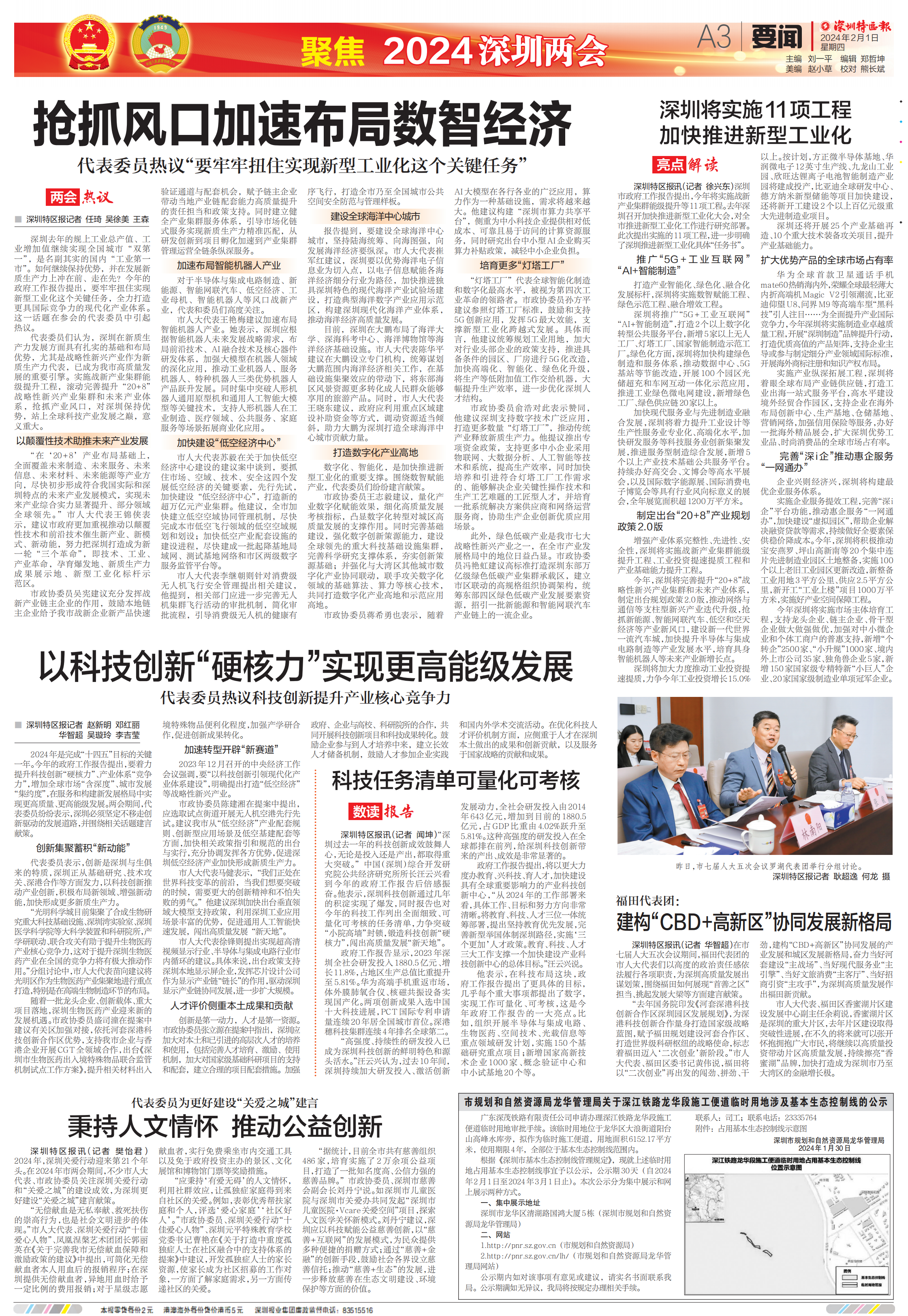 深圳特區(qū)報 2024年2月1日 A3版《秉持人文情懷 推動公益創(chuàng)新》_00.png